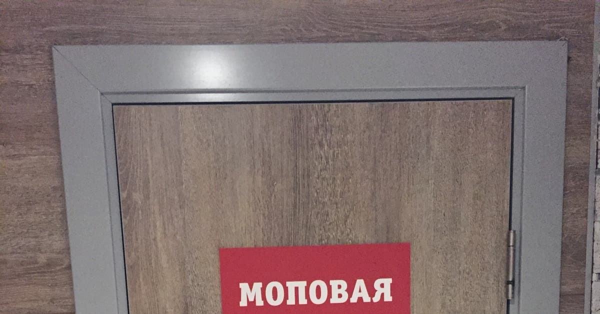 Mopping room in KFC