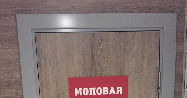 Що таке "Мопова" та де її можна знайти?